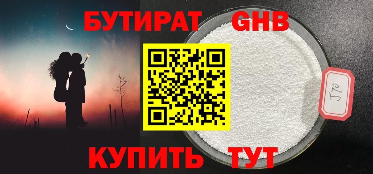 Бутират бутандиол Малоярославец