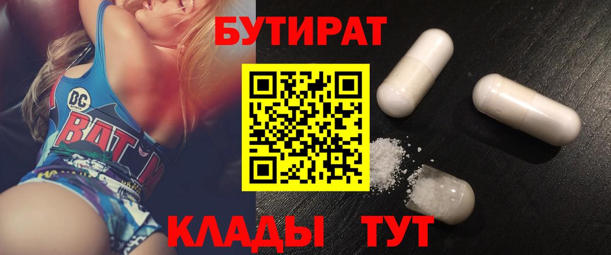 БУТИРАТ  Вход с VPN  Малоярославец  БУТИРАТ GHB 