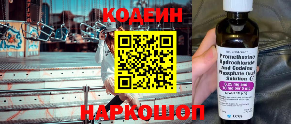 Малоярославец  Codein Purple Drank  Кодеиновый сироп Lean Purple Drank  Вход с VPN 