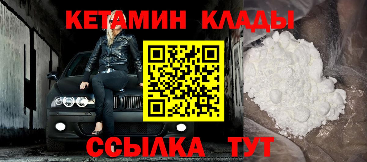 Кетамин ketamine  Кетамин ketamine  Вход с VPN  Малоярославец 