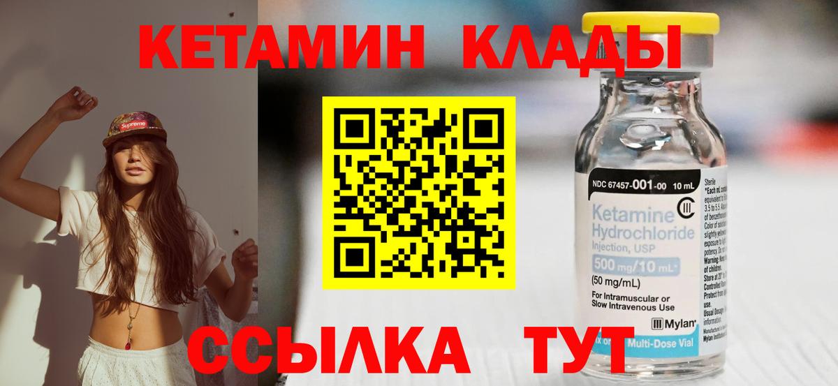 КЕТАМИН ketamine Малоярославец