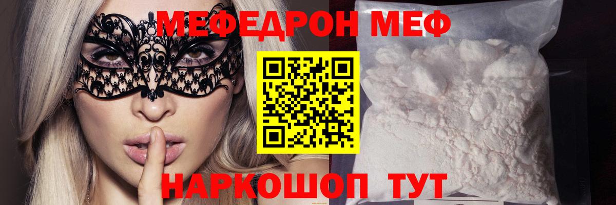 Меф мяу мяу мука Малоярославец