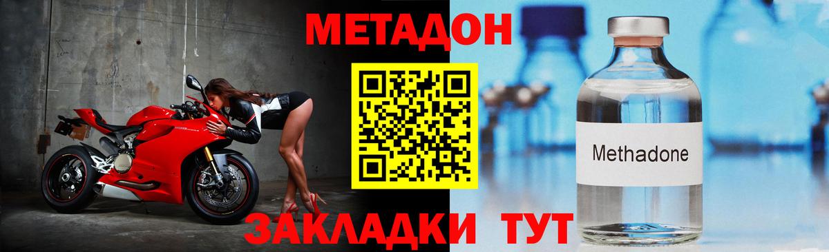 Малоярославец  Метадон кристалл  Вход с VPN  Метадон methadone 