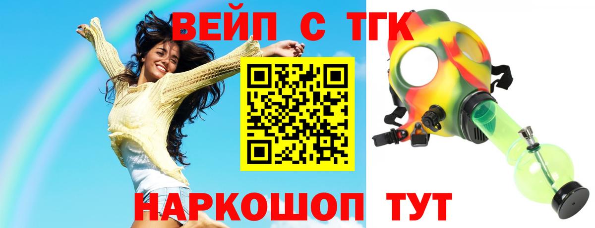 Дистиллят ТГК вейп с тгк  ТГК жижа  Вход с VPN  Малоярославец 